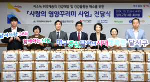 대구시 달서구, 취약계층에 영양꾸러미 전달식