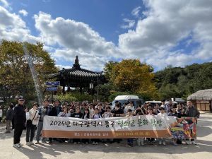 대구시 동구, 청소년 문화탐방 성황리 마무리