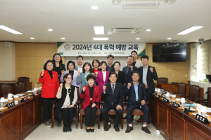 대구시 수성구의회, 고위직 맞춤형 4대 폭력예방교육