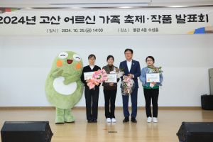 대구시 수성구 ‘고산어르신가족축제’ 성료