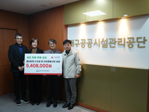 대구공공시설관리공, 호우 피해 복구 힘보태