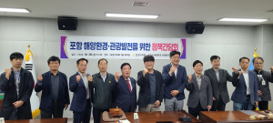 포항시의회, 전국 첫 해양환경미화원 도입 논의