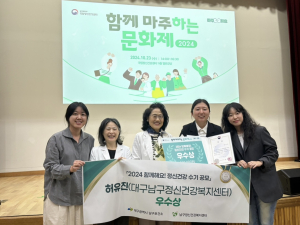 대구시 남구정신건강복지센터, 수기 공모 ‘우수상’