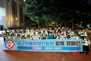 대구시 중구, 범죄취약지역 야간 합동근무 전개