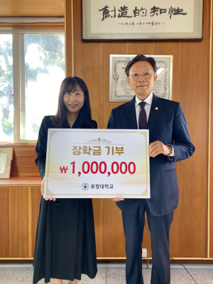 포항대학교, 하민영 총장 치위생과 장학금 기부
