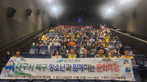 대구시 ‘하반기 행복북구 청소년수련대회’ 개최