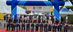 전국으로 퍼진 문경의 맛 ‘푸드 페스티벌’