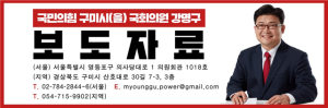 강명구 의원, 첫 정무위원회 국정감사 성공적 마무리