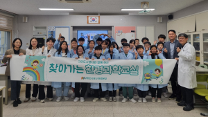 구미도시공사 ‘찾아가는 환경과학교실’