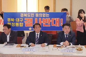 “의견수렴 없는 일방적 행정통합 반대”