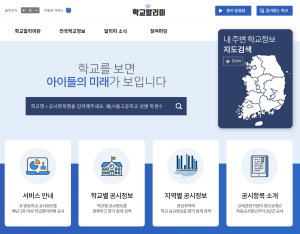 한국교육학술정보원, 학교ㆍ유치원 알리미 ‘한눈에’