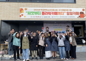 영주시 꿈드림 ‘씨앗부터 플라워카페’ 운영