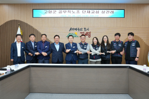 고령군-군청공무직노조 단체교섭 상견례