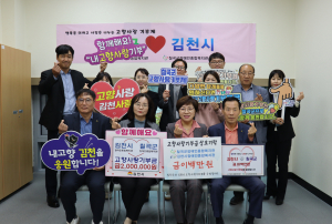 칠곡군-김천장애인복지관, 고향사랑 상호기부
