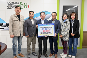 대한한돈협회 군위지부, 교육발전기금 기탁