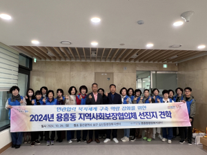 포항시 용흥동 지사협, 울산 삼산동 선진지 견학