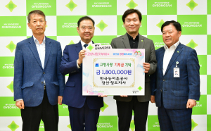 한국농어촌공 경산청도지사-경산시 고향사랑기부제 상호 활성화 ‘맞손’