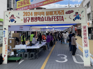 대구시 남구, 평생학습 성과 나누고 정보 교류