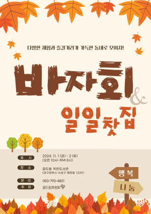 대구 꿈드림후원회, 행복나눔 바자회ㆍ일일찻집 개최