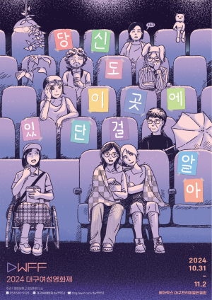 계명대 여성학연구소, 대구여성영화제 개최
