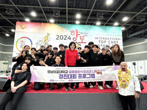 영남이공대, 향토식문화대전 그랑프리 경연대회 ‘대상’ 등 전원 수상