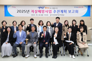 달서구, 2025년 자살예방사업 추진계획 보고회