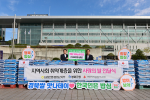 NH 봉화지부 ‘사랑의 쌀 나눔’ 사회공헌에 진심
