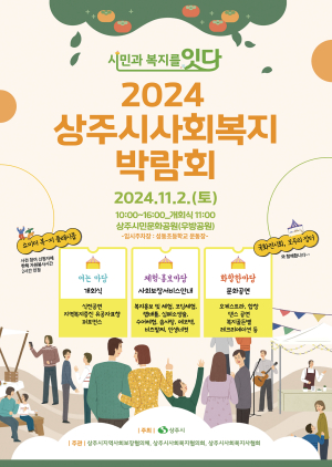 “시민 삶의 질 UP…복지도시 상주”