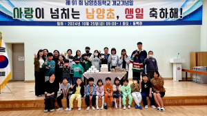 울릉 남양초, 91회 개교기념식