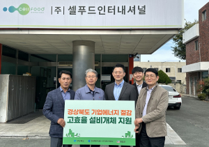 경북도, 중소기업 7곳에 에너지 고효율 설비 교체