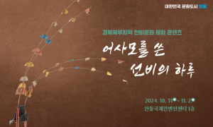 ‘어사모를 쓴 선비의 하루’ 체험해 보자