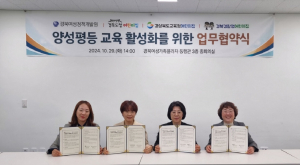 경북여성정책개발원, 저출생 극복 양성평등 문화 확산에 힘쏟는다