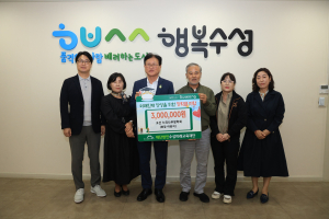 고산느티나무장학회, 수성미래교육재단에 장학금 기탁