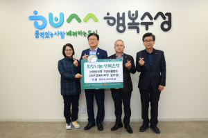 (사)대한의류수선리폼협회 대구경북지부, 수성구 이웃돕기 성금 전달