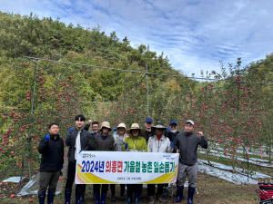 대구 군위군 의흥면, 가을철 맞이 농촌 일손돕기
