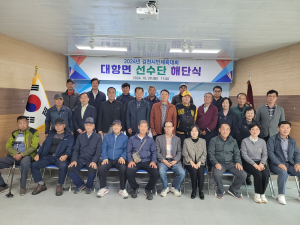 김천시 대항면 체육회, 2024년 김천시민체육대회 대항면 선수단 해단식