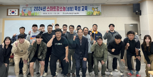 성주농기센터, 스마트강소농 육성교육 수료