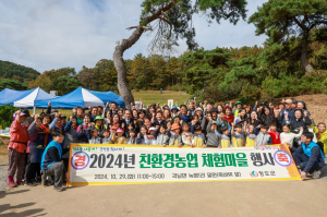 청도, 친환경농업으로 하나되다