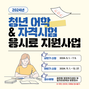 영주시, 청년 어학ㆍ자격시험 응시료 최대 20만 원 지원