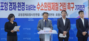 포항시민환경단체, 경제ㆍ환경 견인할 수소환원제철 건립 촉구