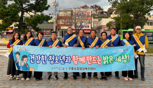 포항시 구룡포읍, 청소년 유해환경 개선 캠페인