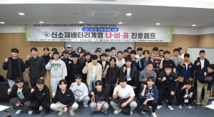 포항대학교 대학일자리플러스센터, 나.비.꿈 진로캠프 개최