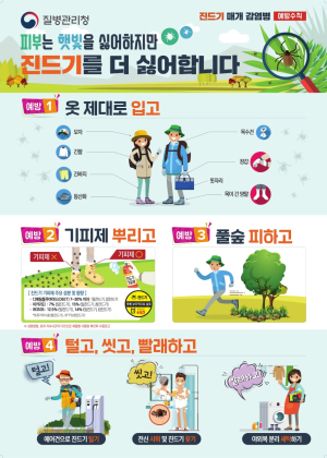 포항시, 가을철 진드기 매개 감염병 주의