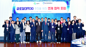 조현일 경산시장, 글로컬대학 추진 연계협력 포럼 참석