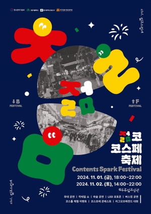 달서구 ‘2024 두류젊코 축제’ 개최