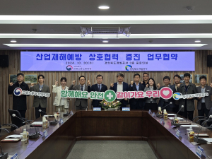 경북개발공사-고용노동부 안동지청, 산업재해 예방 업무협약 체결