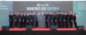 대경경자청, 경북권 1호 국내복귀기업 ㈜화신 하이테크파크 공장 준공식