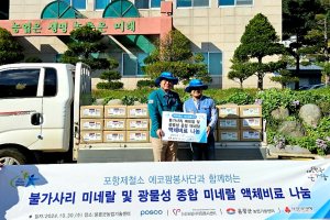 포스코에코팜봉사단, 울릉군에 친환경 비료 기증