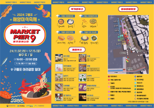 포항 구룡포 ‘마켓피어나인’ 오감으로 즐기자