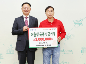 이디오장학회, 칠곡군에 저출생 극복 성금